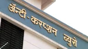 Maharashtra Anti Corruption Bureau | IndiaToday